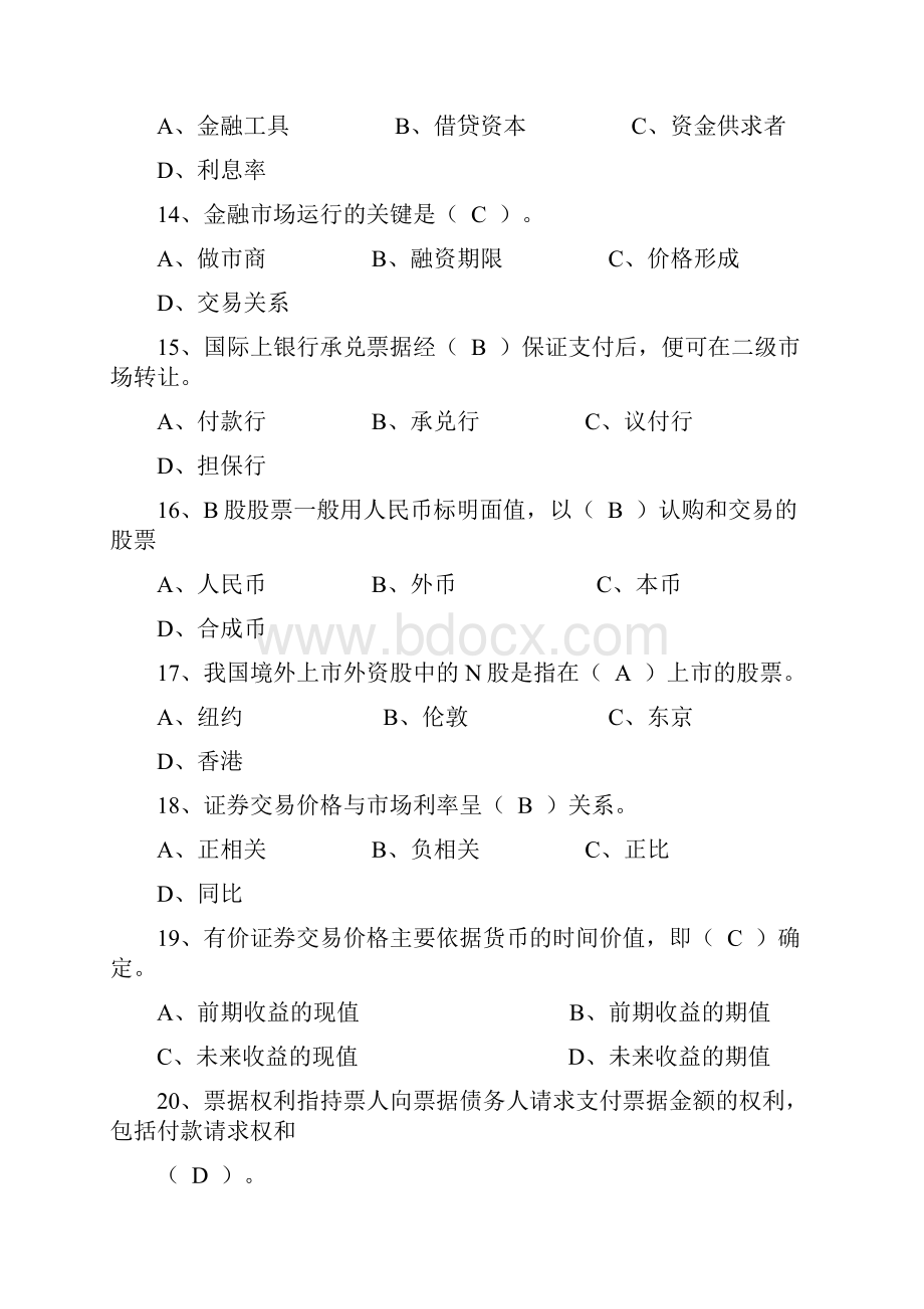 银行从业人员金融基础知识考试题库.docx_第3页