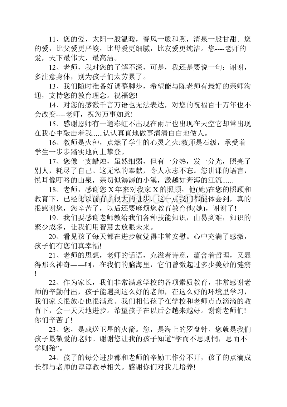 一年级学期结束家长感谢老师的话.docx_第2页