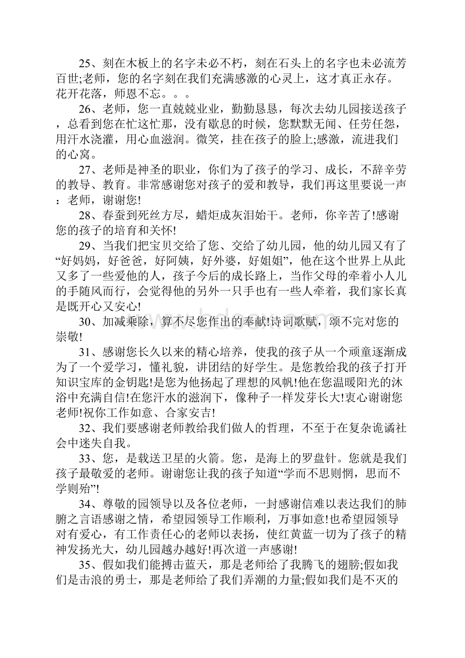 一年级学期结束家长感谢老师的话.docx_第3页