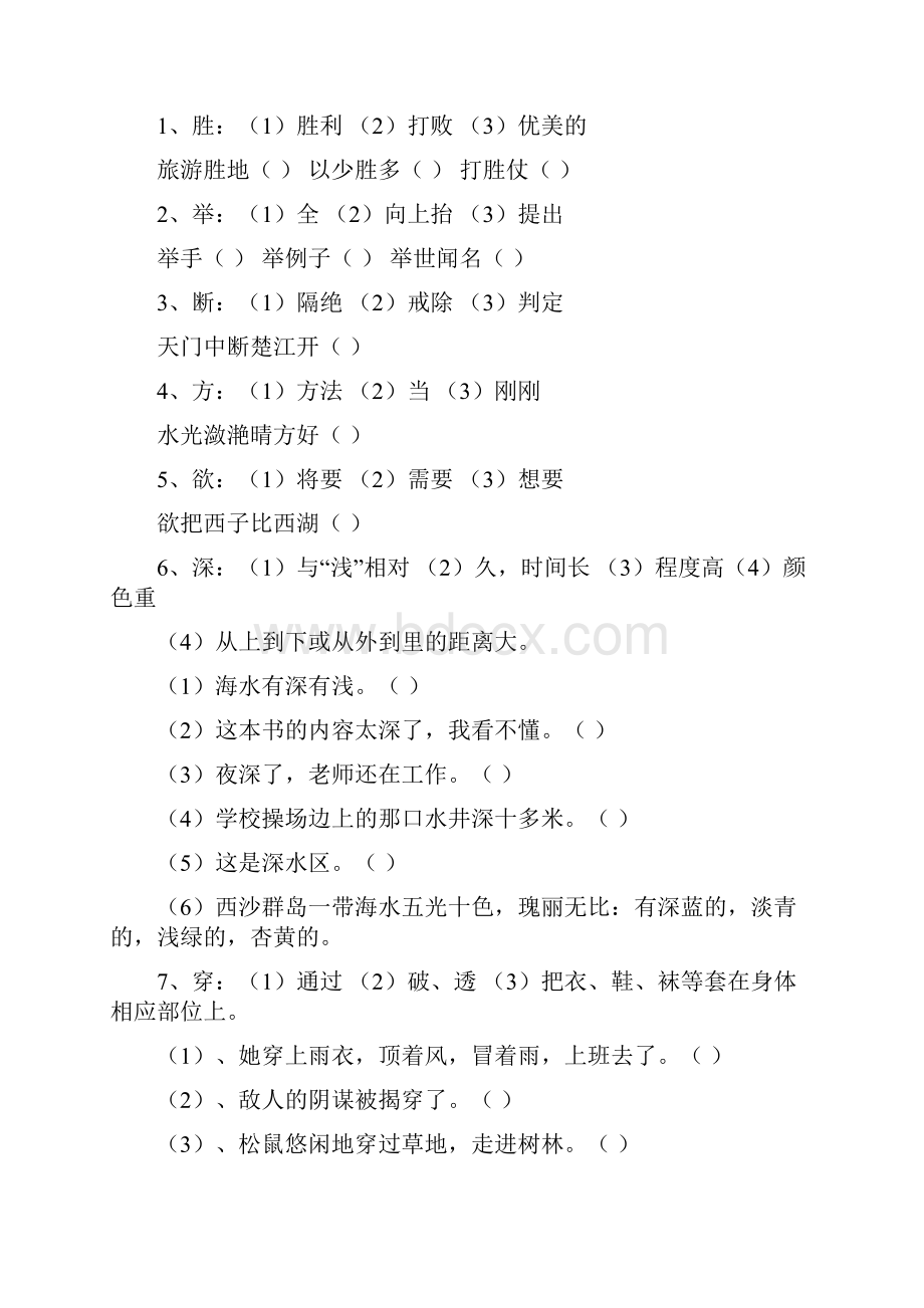 完整版人教版小学语文三年级上册第六单元练习题Word下载.docx_第2页