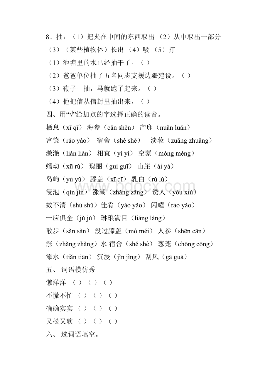 完整版人教版小学语文三年级上册第六单元练习题Word下载.docx_第3页