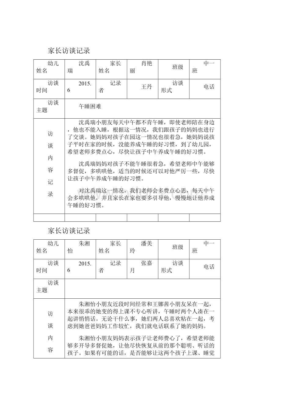 家长访谈记录表.docx_第3页