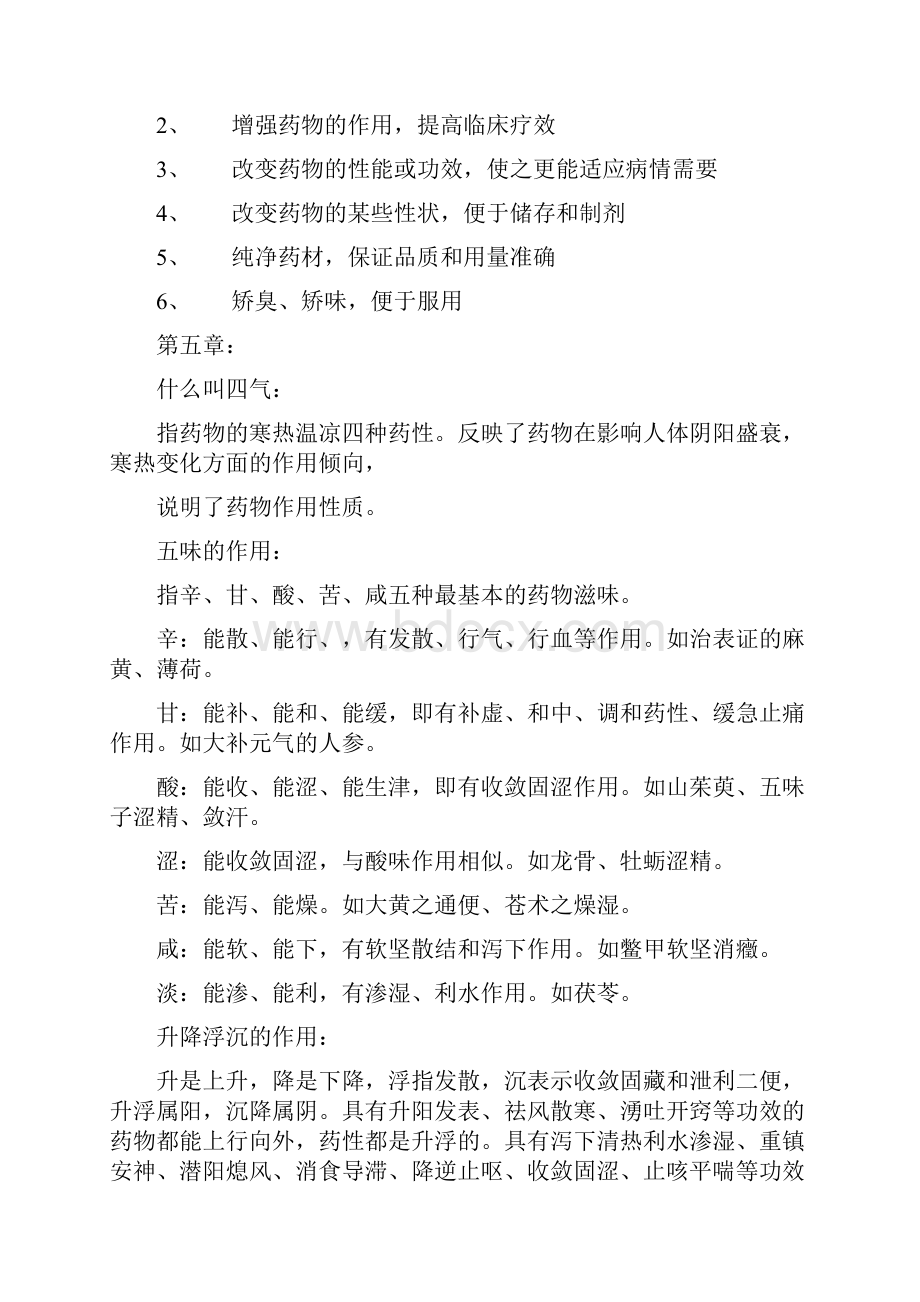 中药材料整理.docx_第2页