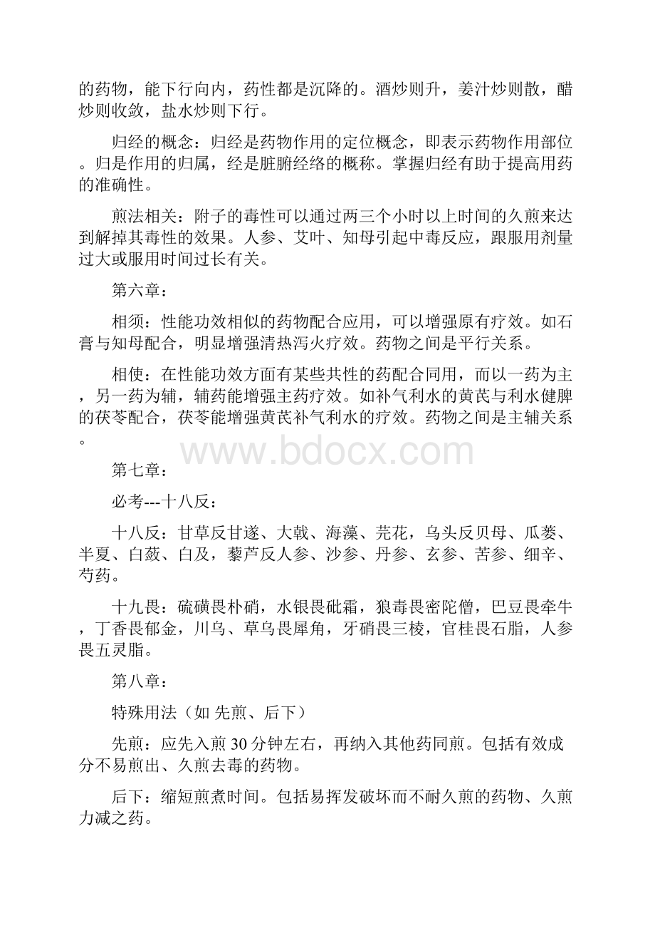 中药材料整理.docx_第3页