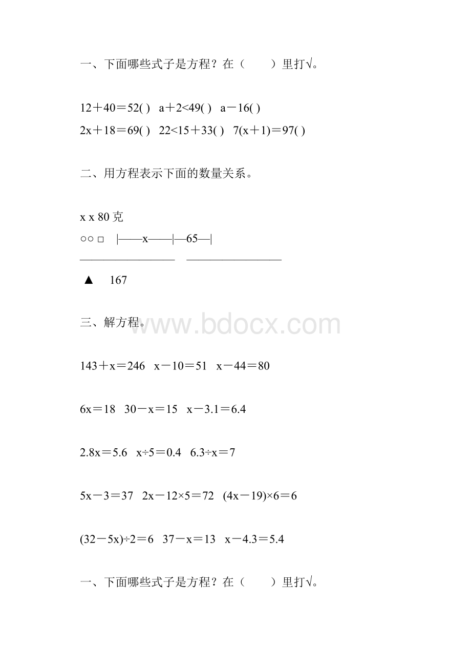 人教版五年级数学上册简易方程专项练习题精编154.docx_第3页