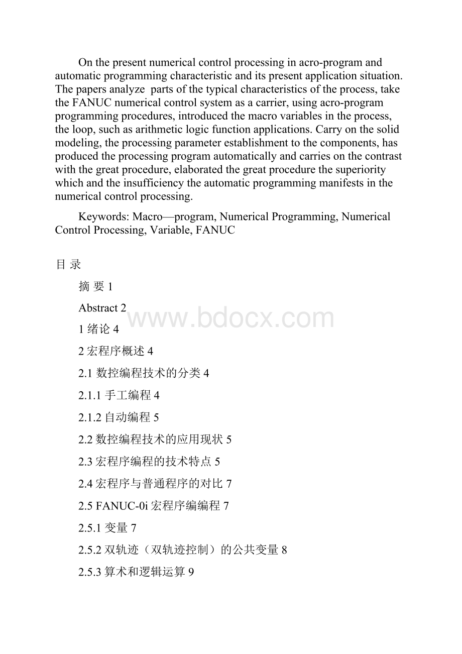 宏编程技术在数控加工中的应用.docx_第2页