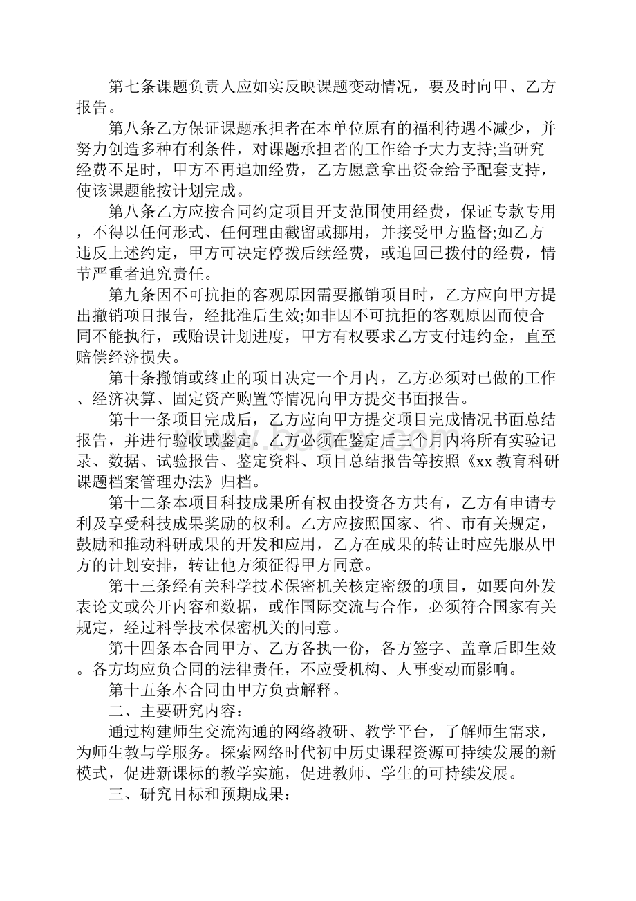 资助科研课题合同书.docx_第2页