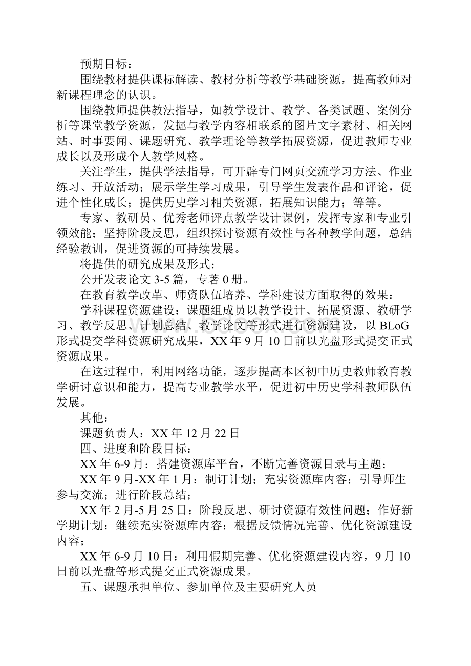 资助科研课题合同书.docx_第3页