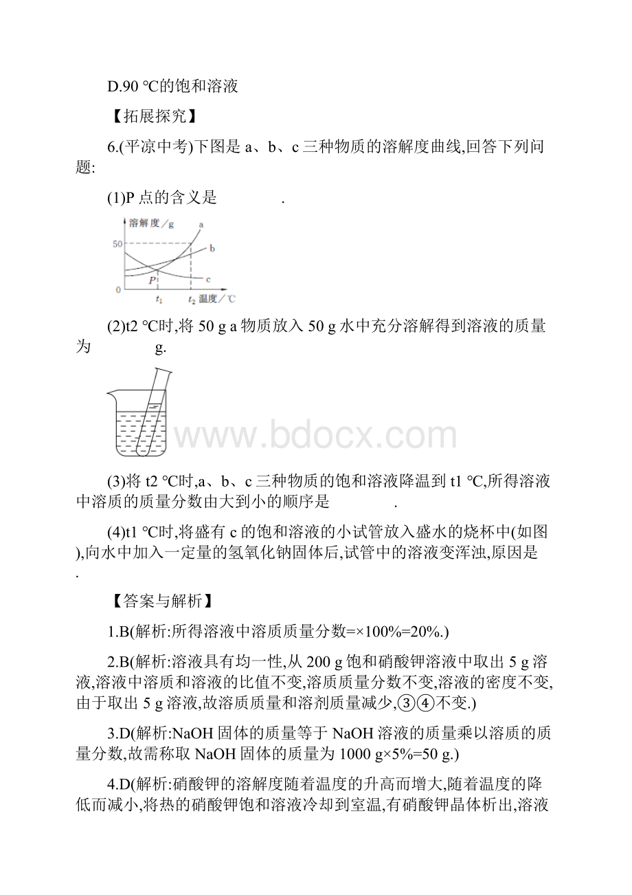 九年级化学下册 第九单元 溶液 课题3 溶液的浓度教案 新版新人教版Word格式.docx_第3页