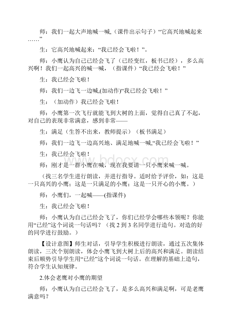 苏教版二年级上册小鹰学飞教案Word格式.docx_第3页