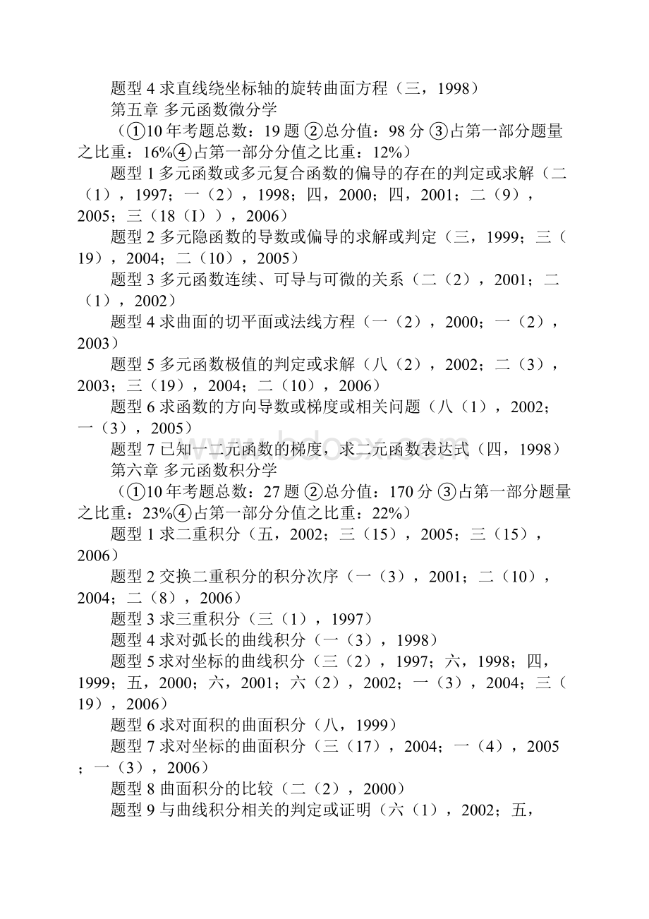 考研数学真题路线分析.docx_第3页