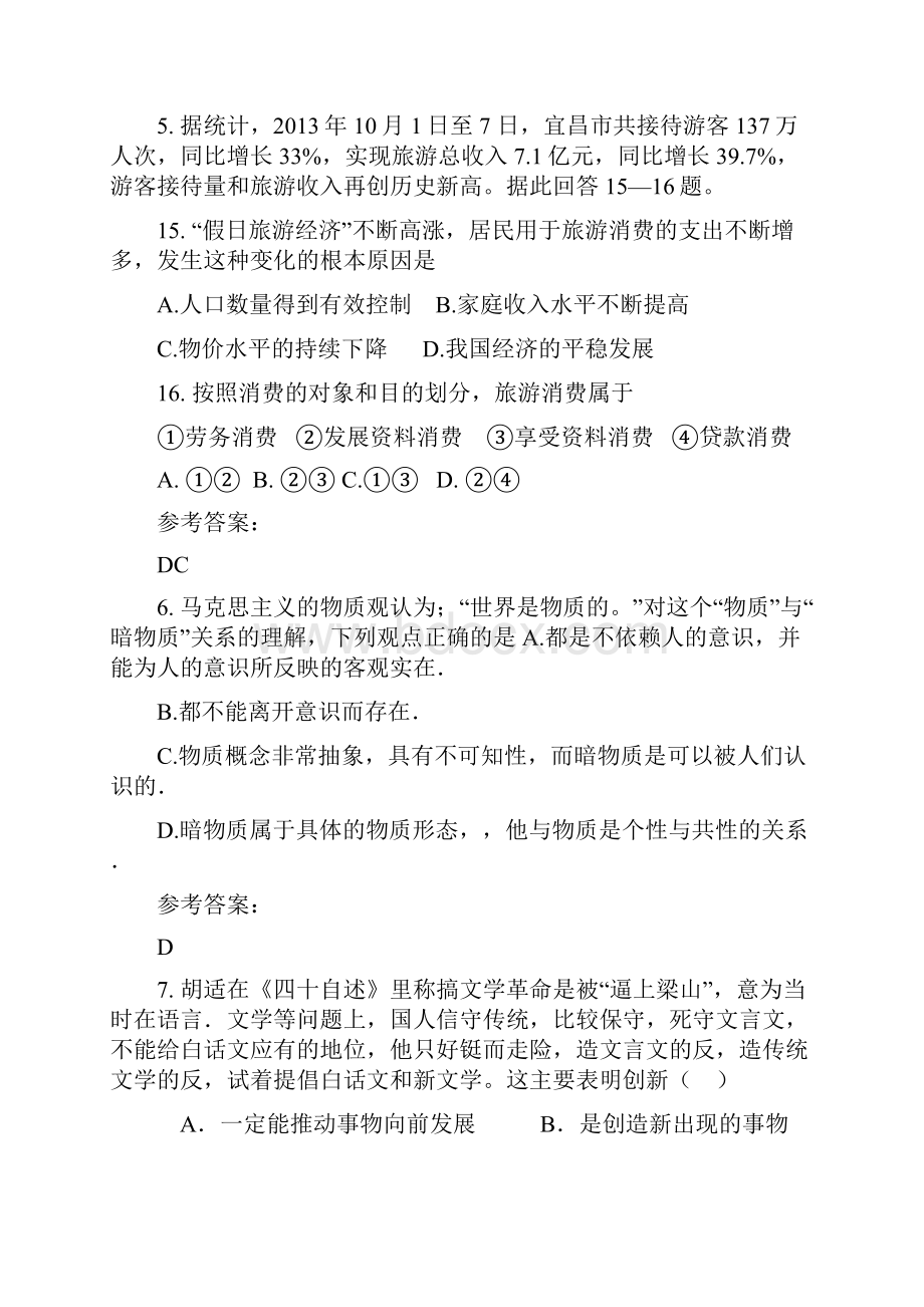 浙江省湖州市德清县第三高级中学高二政治模拟试题Word格式文档下载.docx_第3页