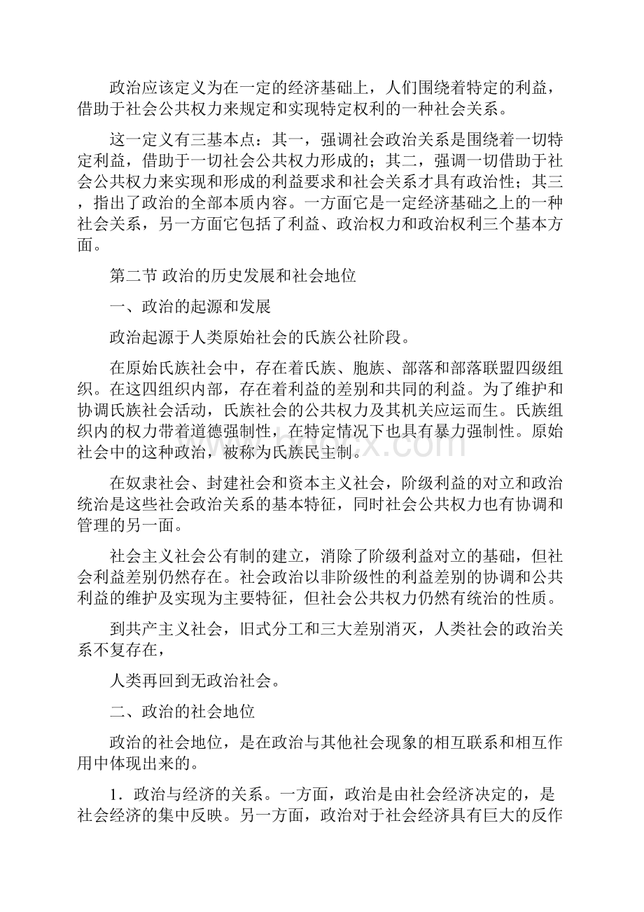 政治学基础笔记.docx_第2页