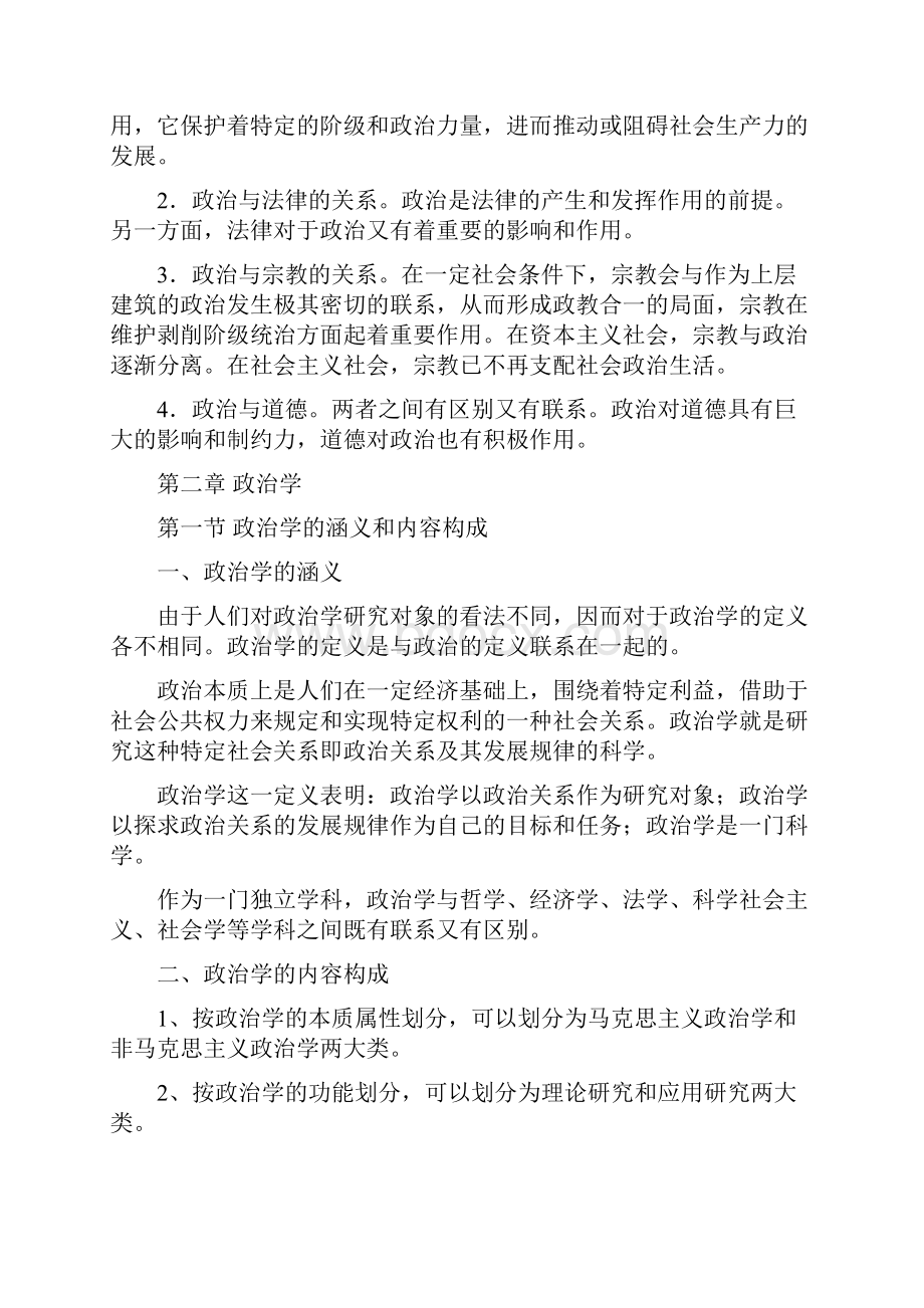 政治学基础笔记.docx_第3页