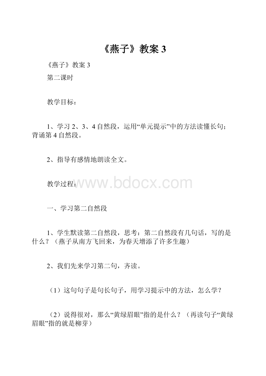 《燕子》教案3.docx