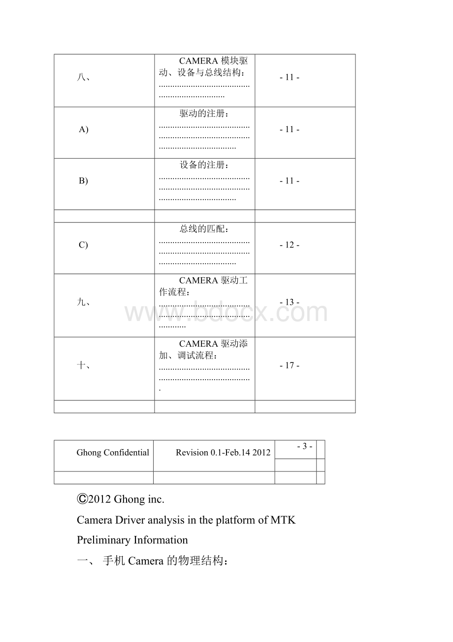 MTK平台camera摄像头调试教程解读Word格式.docx_第3页