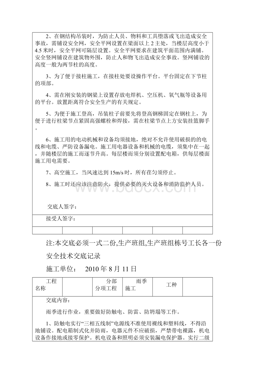 钢结构安全技术交底记录上传Word下载.docx_第3页