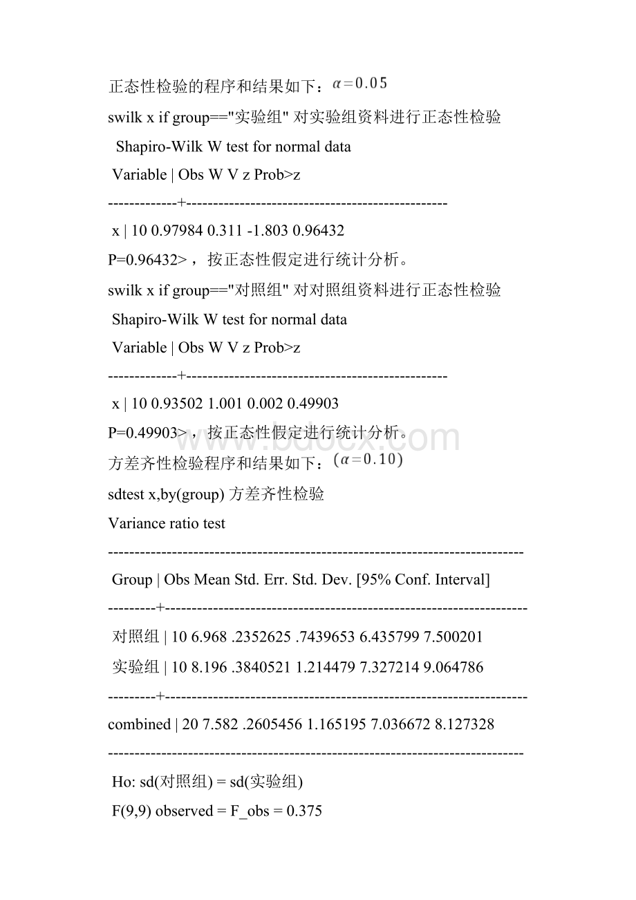 第七章两独立样本定量资料的统计分析的Stata实现Word文档格式.docx_第3页