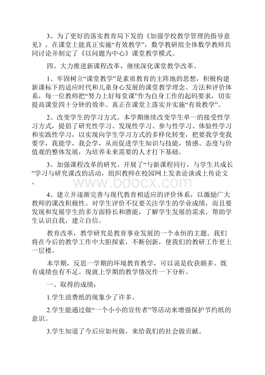 数学教研组的工作总结报告.docx_第3页