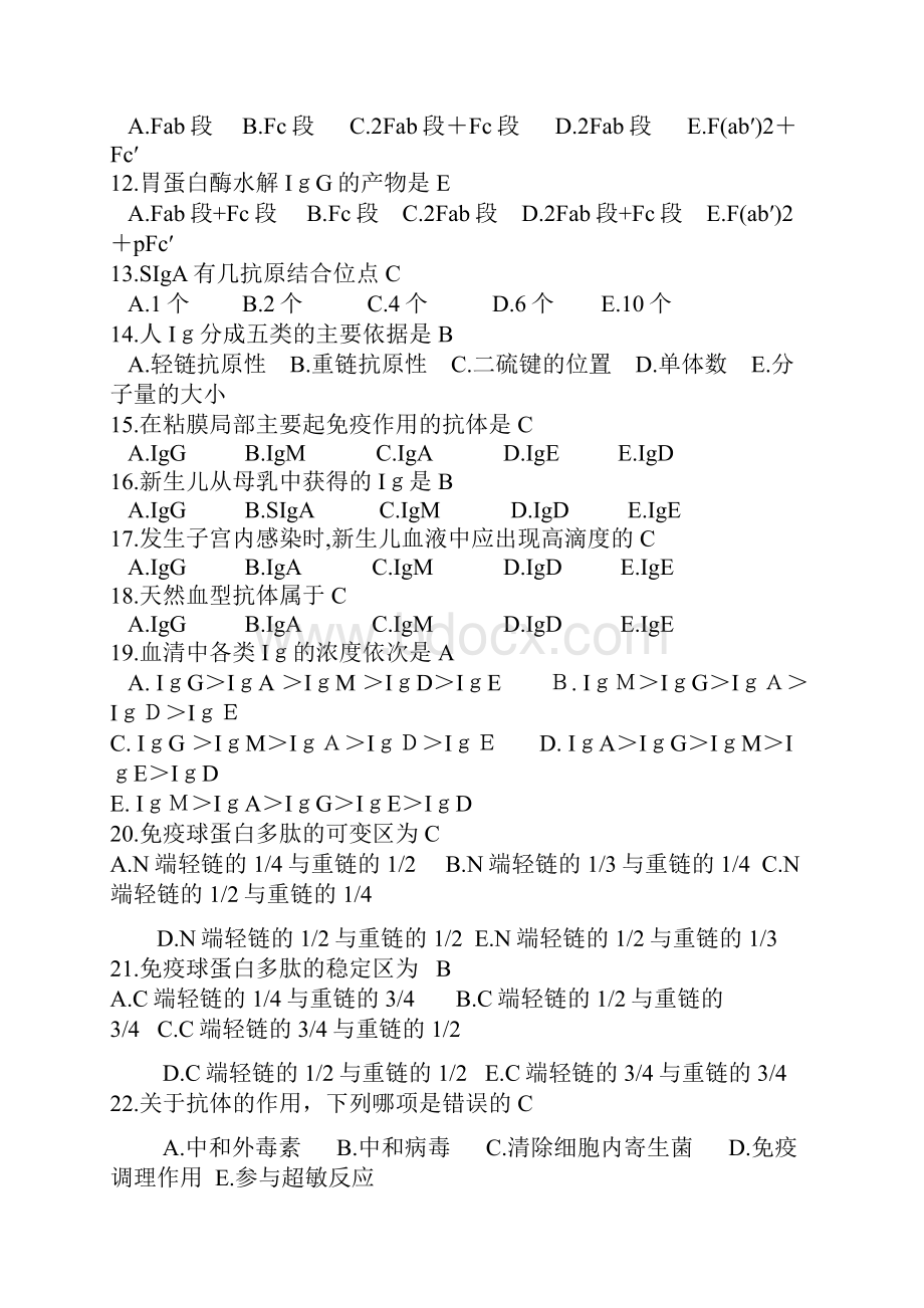 免疫球蛋白复习题Word下载.docx_第2页