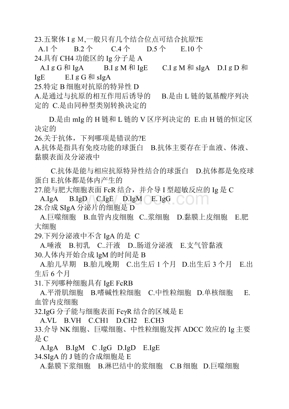 免疫球蛋白复习题Word下载.docx_第3页