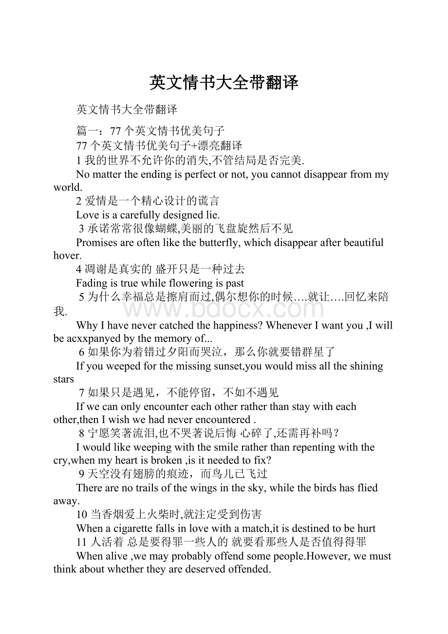 英文情书大全带翻译Word文件下载.docx