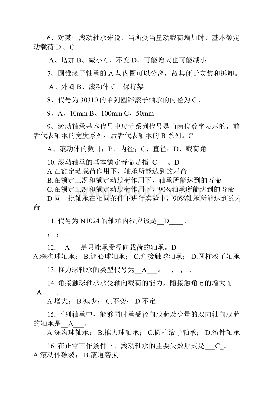 滚动轴承习题.docx_第2页