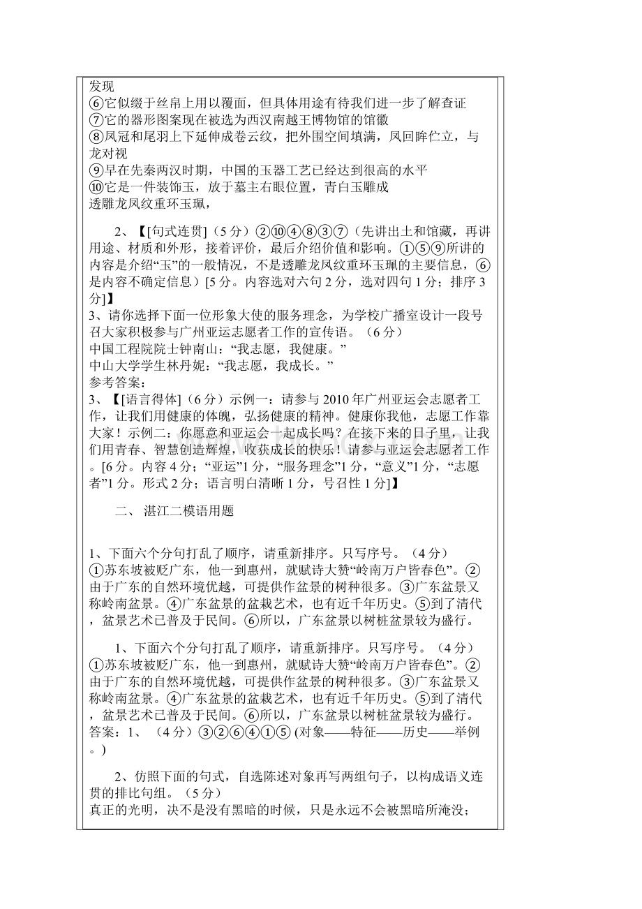 广东高考模拟试题及答案语言文字运用题.docx_第2页