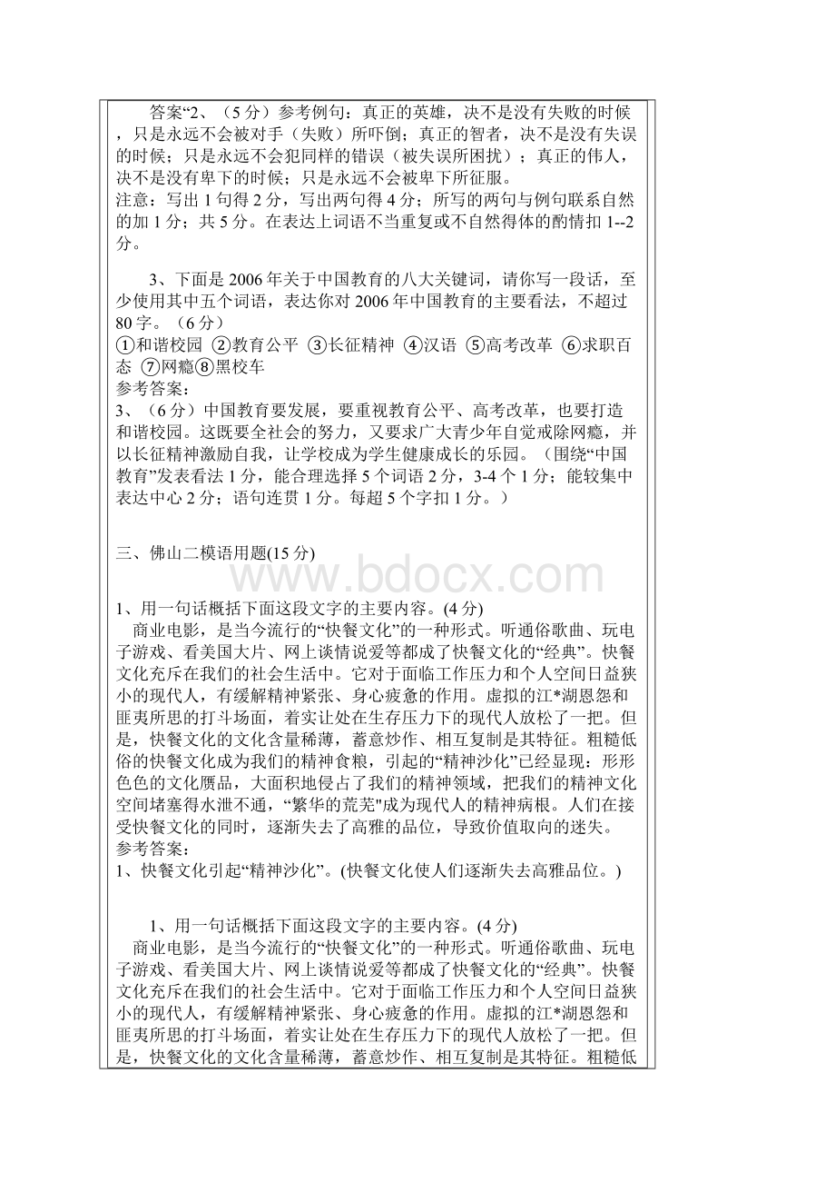 广东高考模拟试题及答案语言文字运用题.docx_第3页