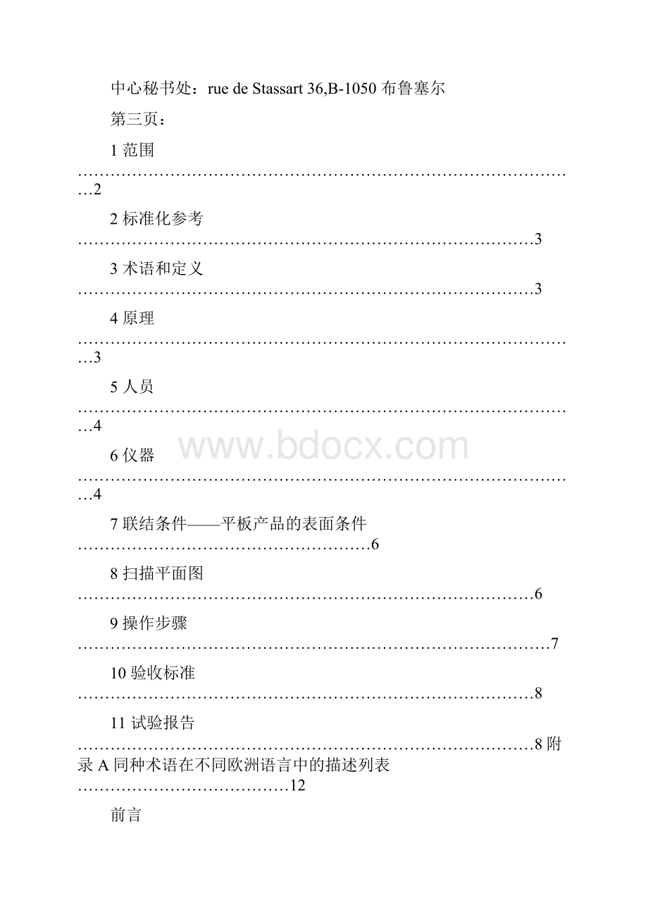 en10160zh厚度等于或大于6mm的钢平板产品超声波试验.docx_第2页