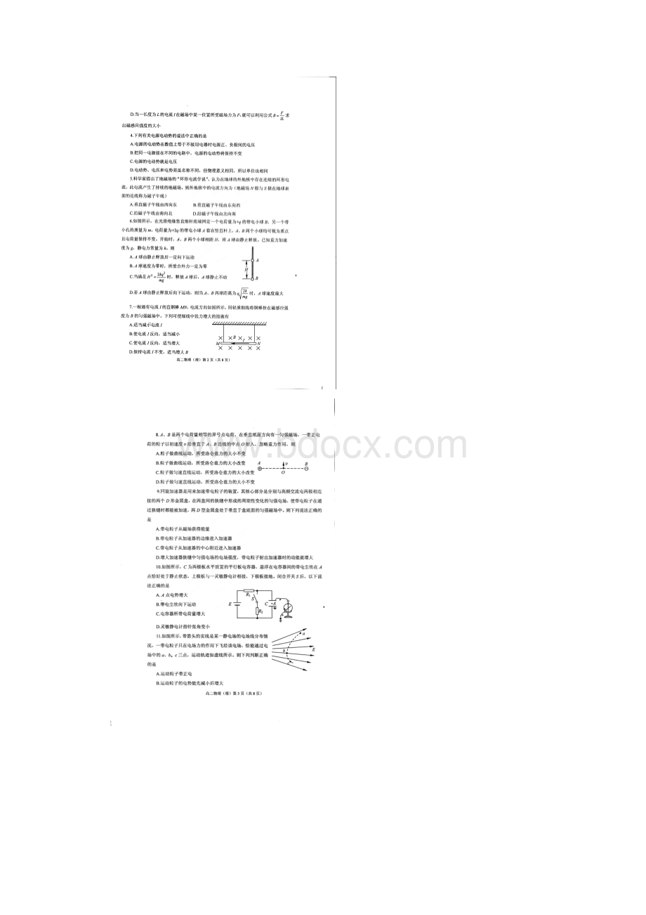 山东省莱州市学年高二上学期期末考试物理理试题扫描版Word格式.docx_第2页