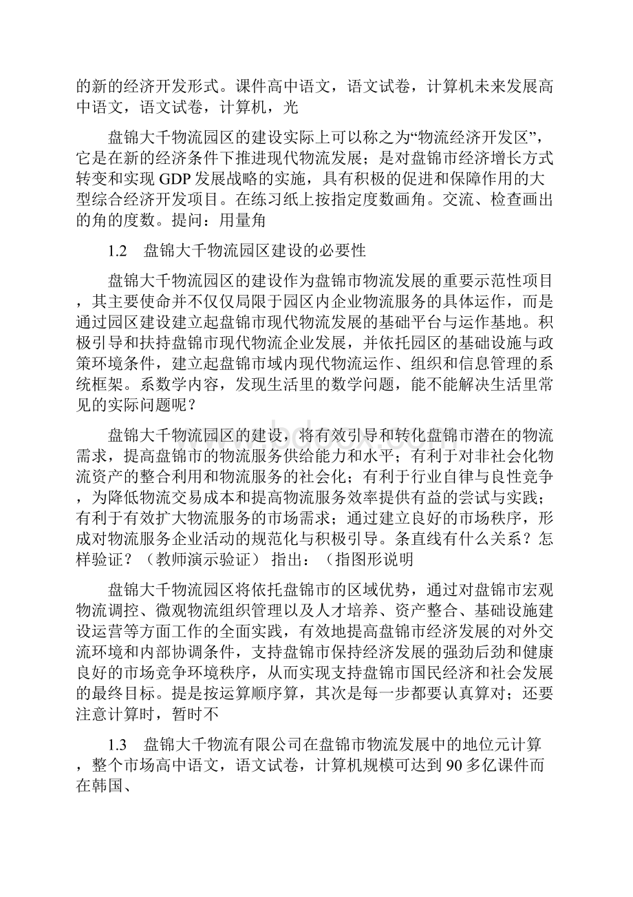 物流园区建设可行性研究报告doc 105页Word格式.docx_第2页