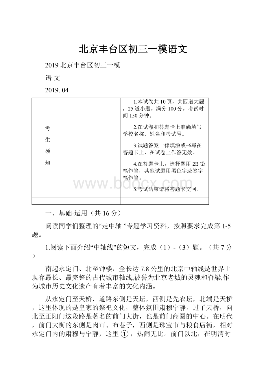 北京丰台区初三一模语文.docx_第1页