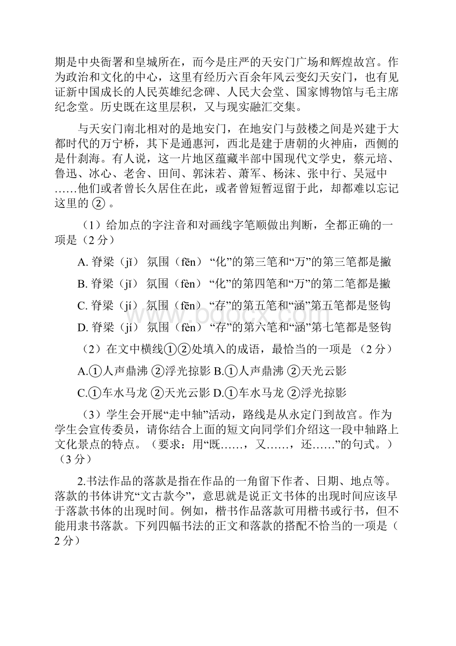 北京丰台区初三一模语文.docx_第2页