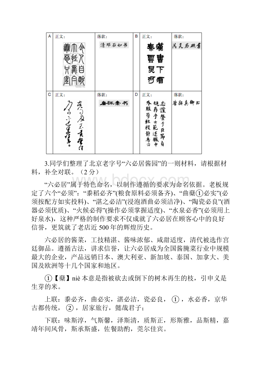 北京丰台区初三一模语文.docx_第3页