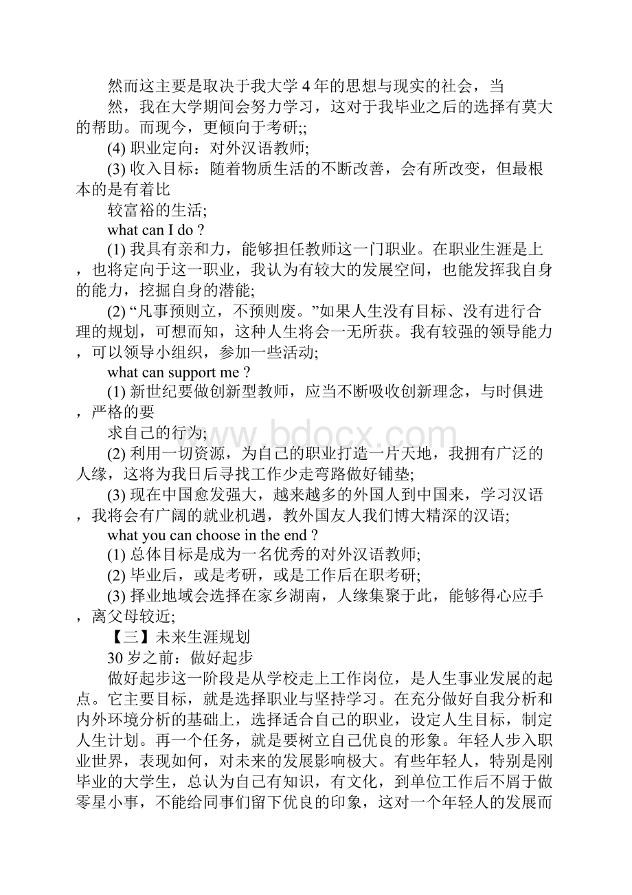 通信的职业规划范文.docx_第3页