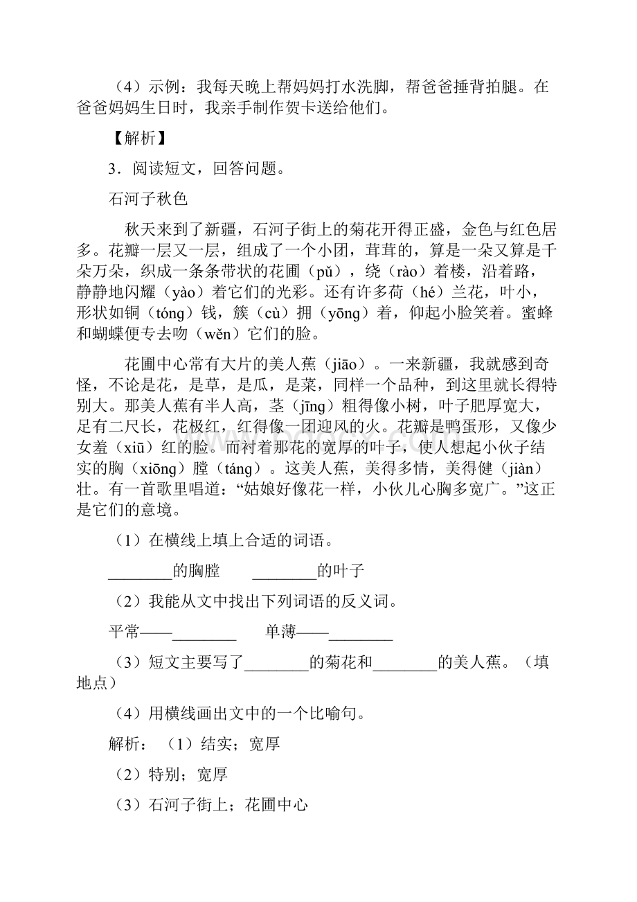 二年级语文素材期末复习阅读理解经典版带答案解析1.docx_第3页