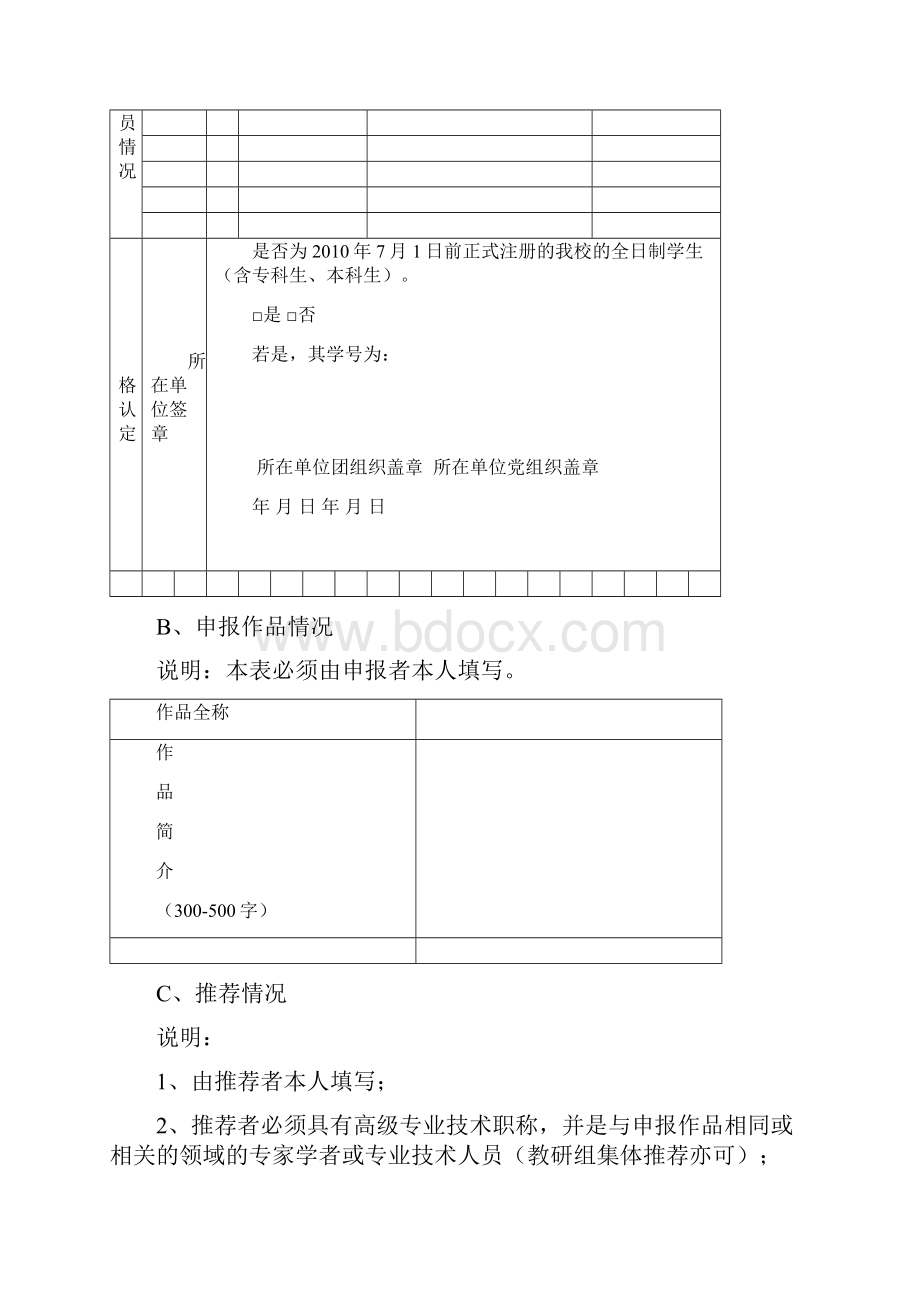 第三届创业计划竞赛申报书.docx_第3页