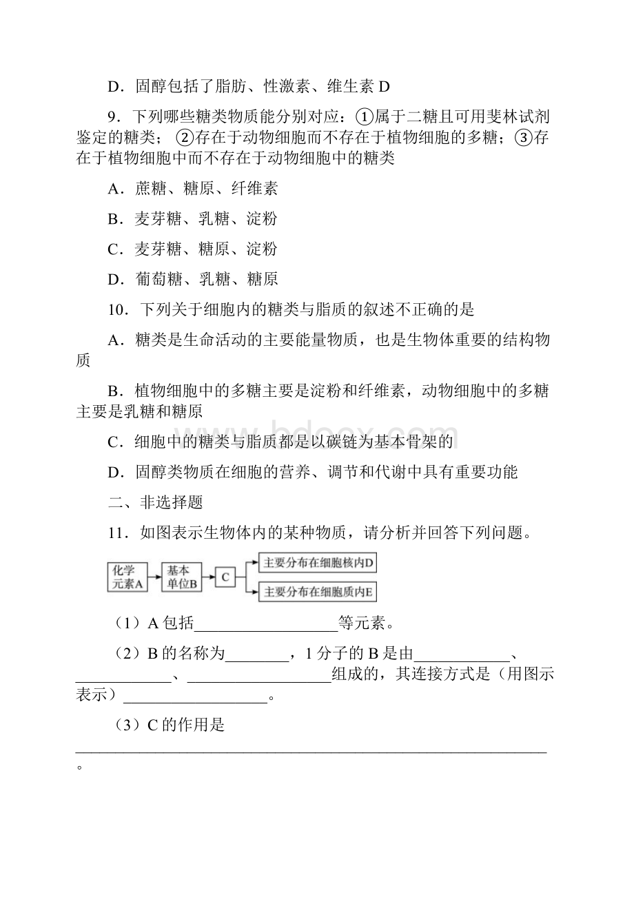 学年高中生物 每周一测 新人教版必修1doc.docx_第3页