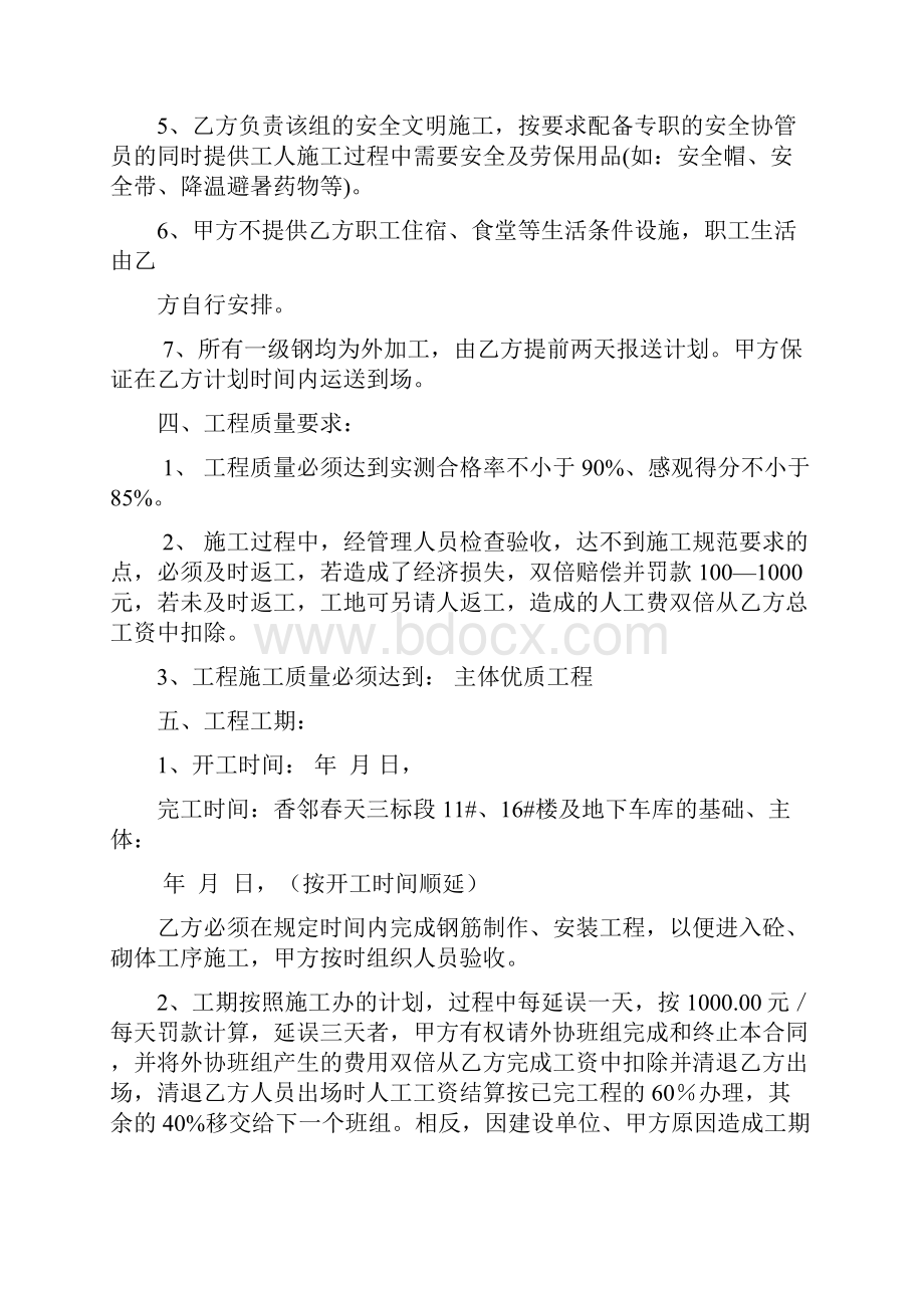 钢筋合同Word格式文档下载.docx_第2页