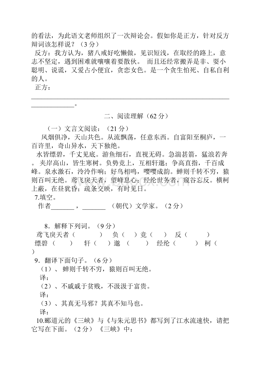 八年级下第一次语文月考试题Word文档下载推荐.docx_第3页