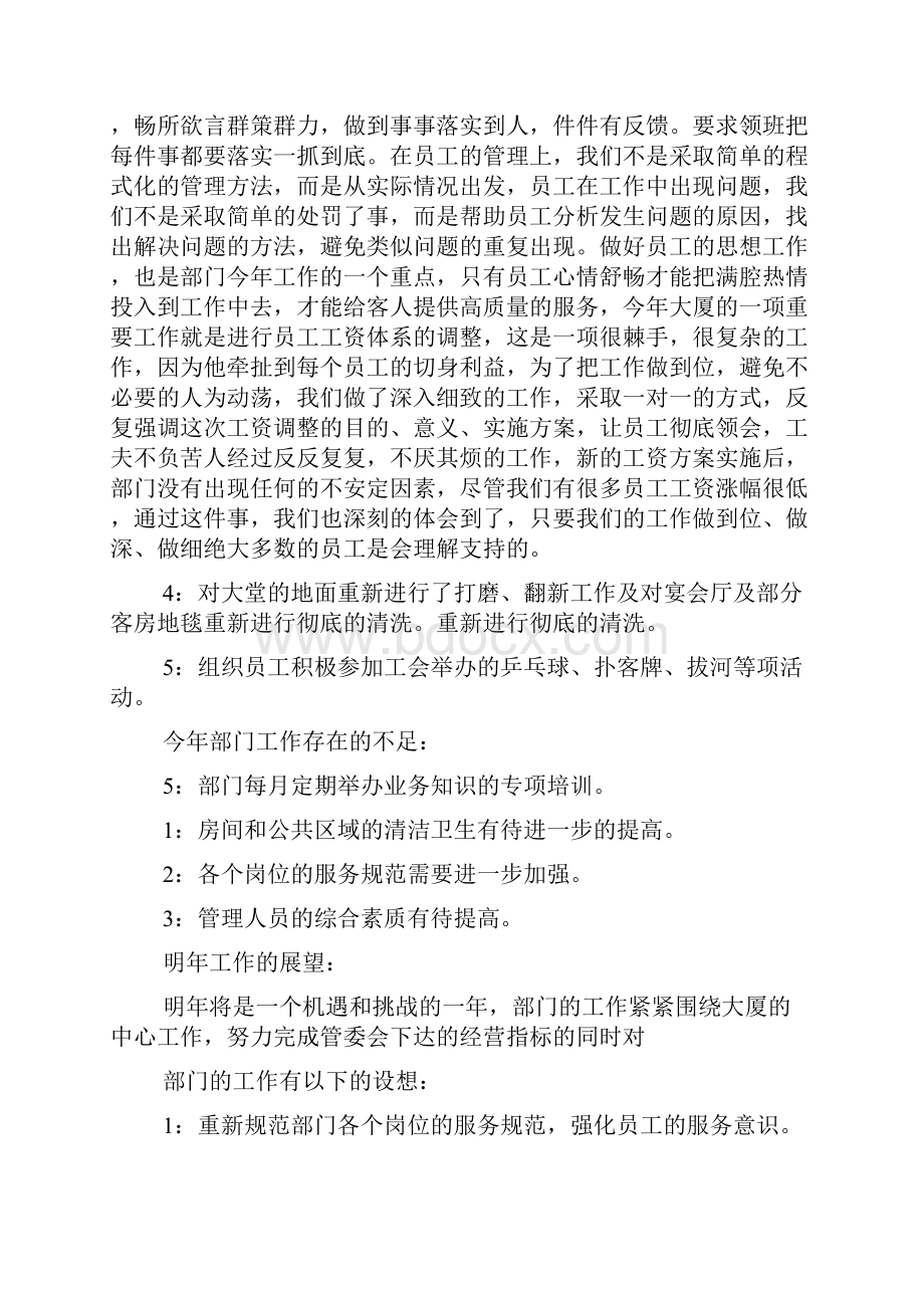 酒店行业客房部楼层接待年终工作总结Word文档格式.docx_第3页