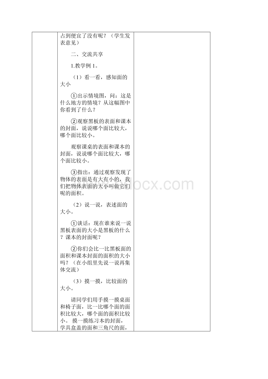 最新苏教版三年级数学下册第六单元教案表格式Word文档格式.docx_第2页