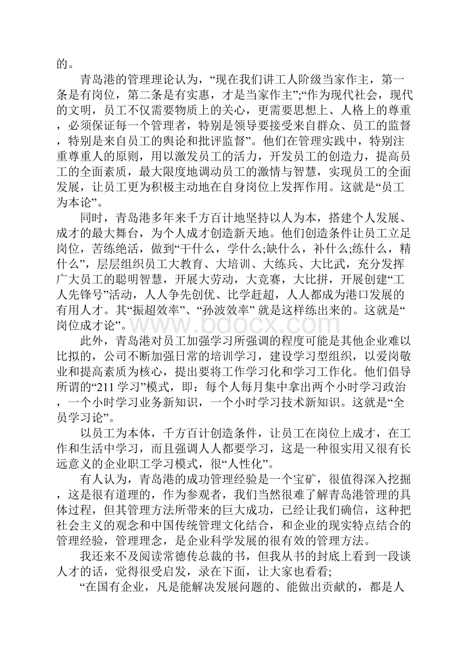 xx学习个人心得体会范文文档格式.docx_第3页