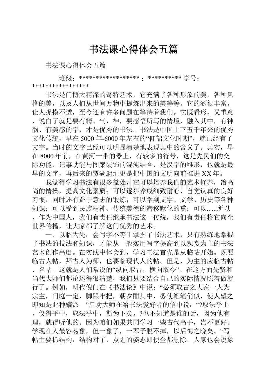 书法课心得体会五篇.docx_第1页