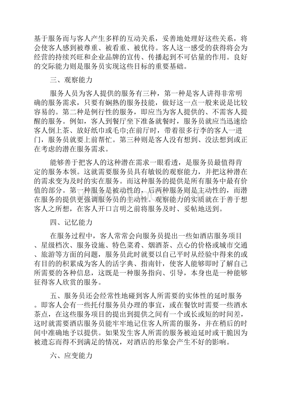 服务员个人工作计划.docx_第2页