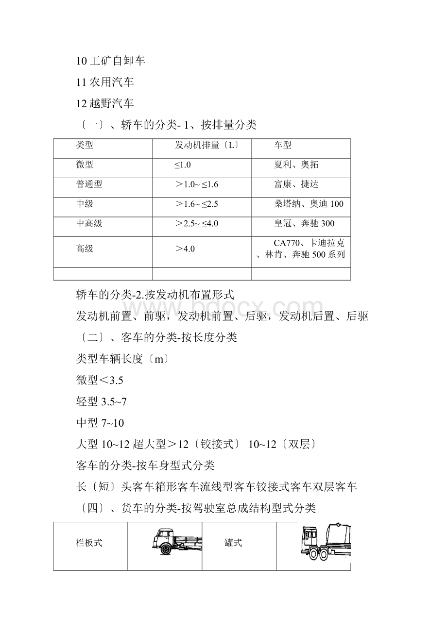 汽车构造教案DOC38.docx_第2页