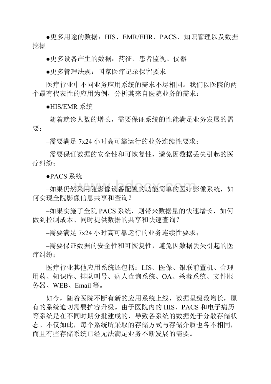 医院双活数据中心建设方案 V1.docx_第2页