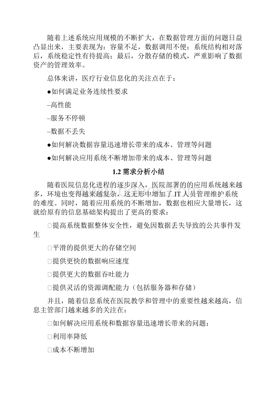 医院双活数据中心建设方案 V1.docx_第3页