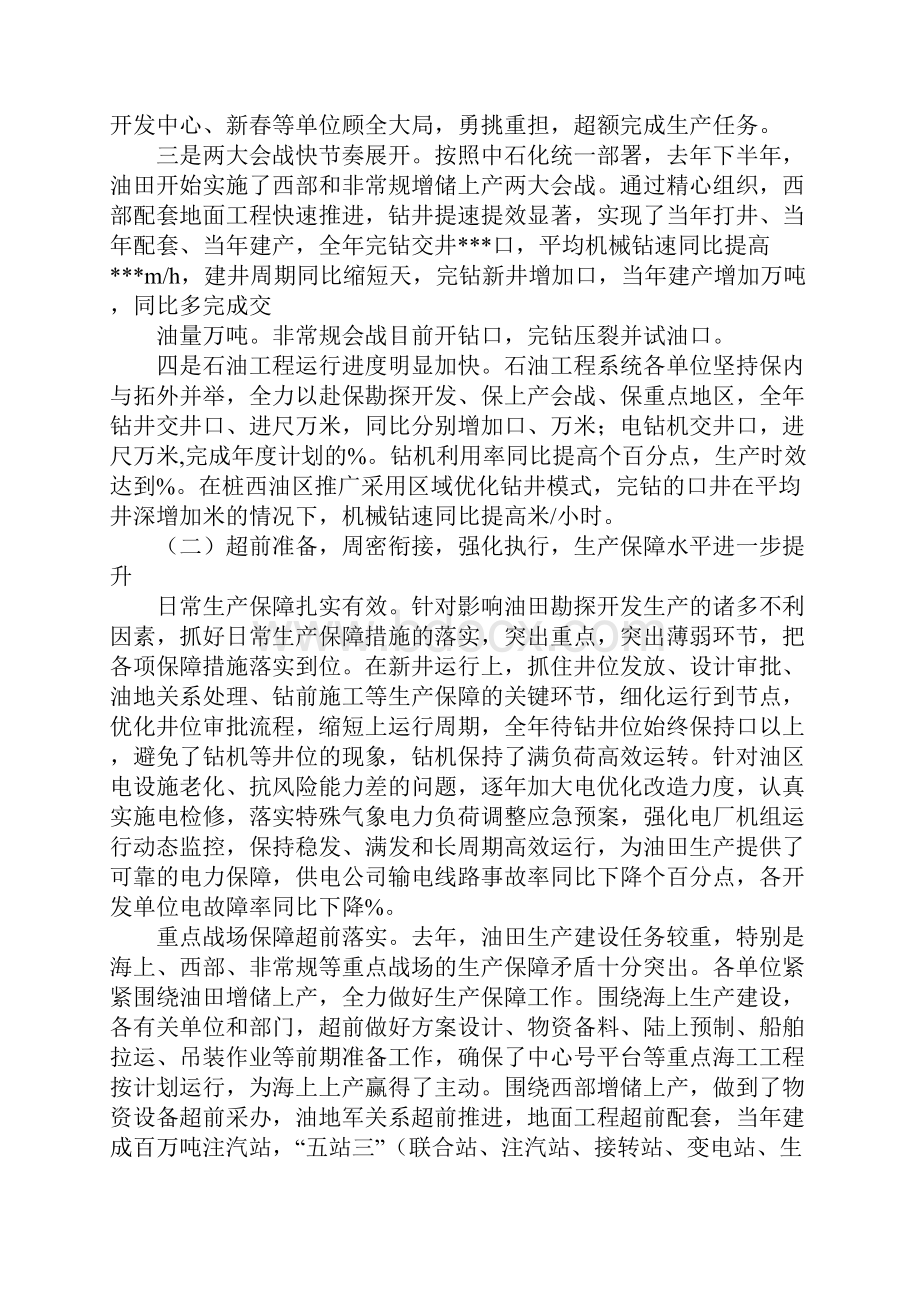 油田计划科工作总结文档格式.docx_第2页